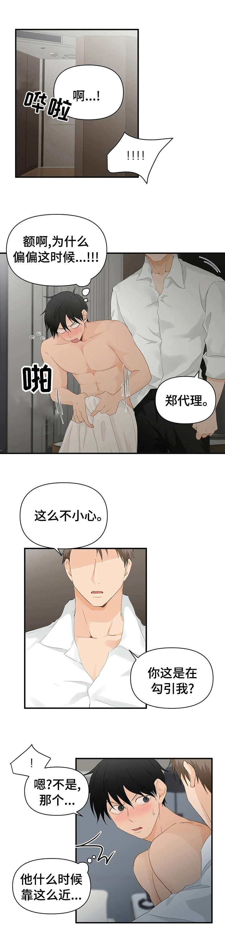 关注点第32话图