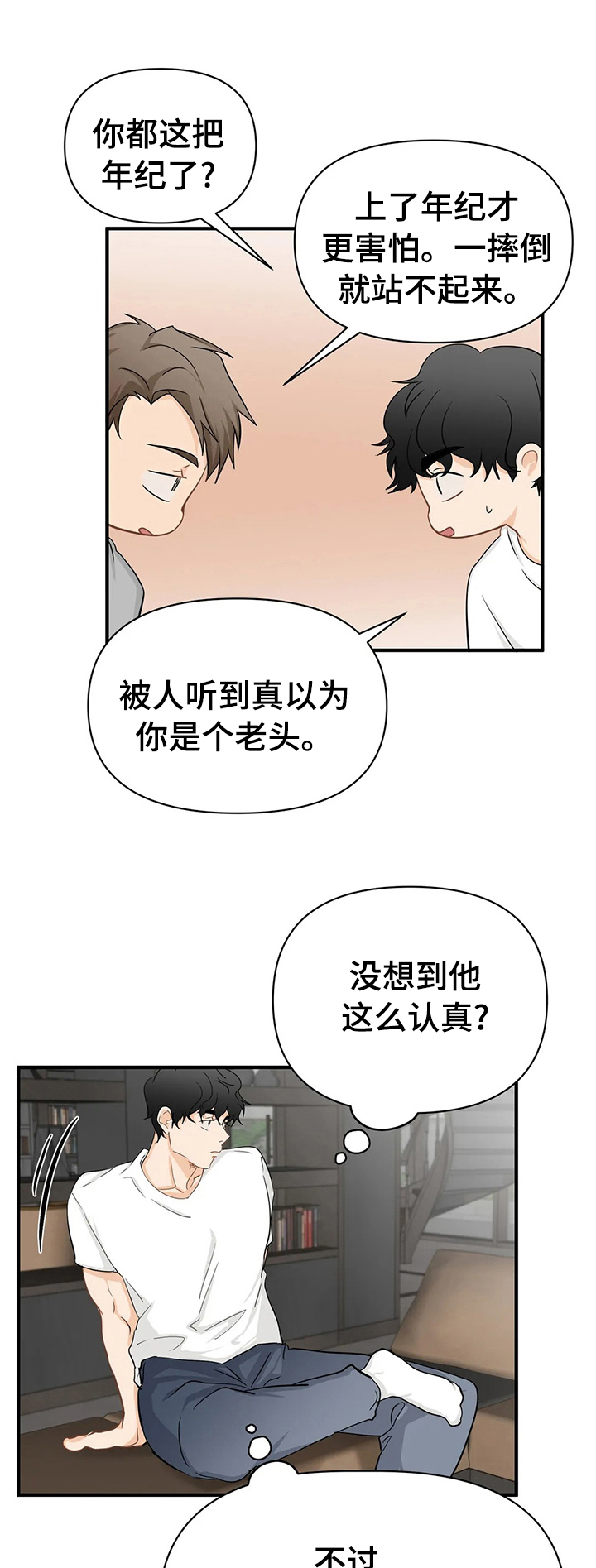 关注点第41话图