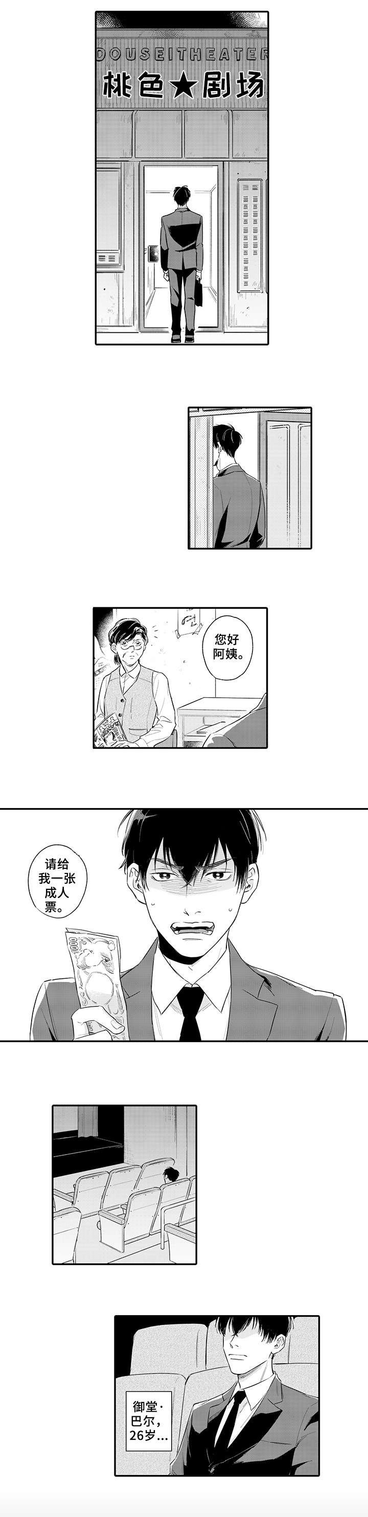 孤独的相会第1话图