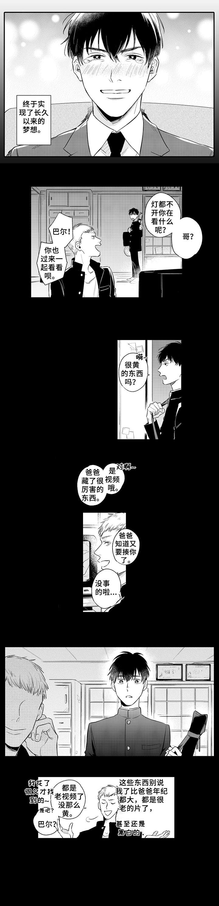 孤独的相会第1话图