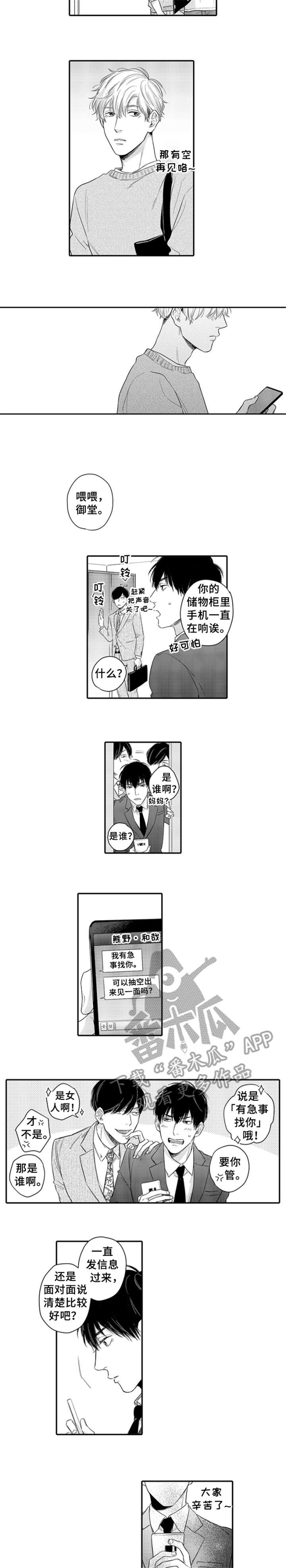 孤独的相会第15话图