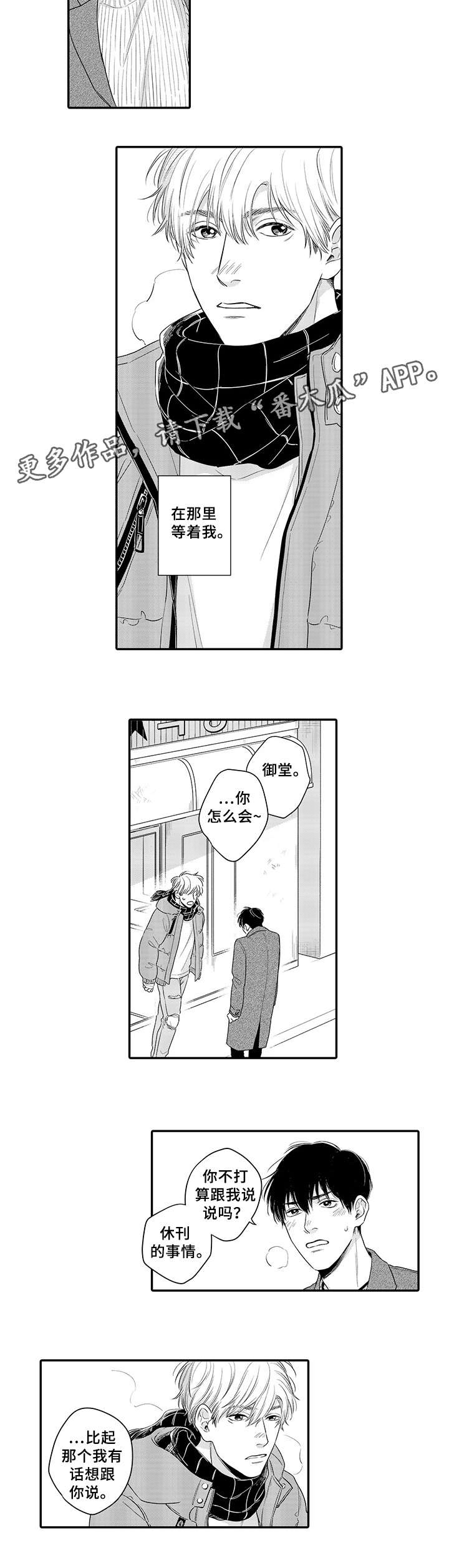 孤独的相会第17话图