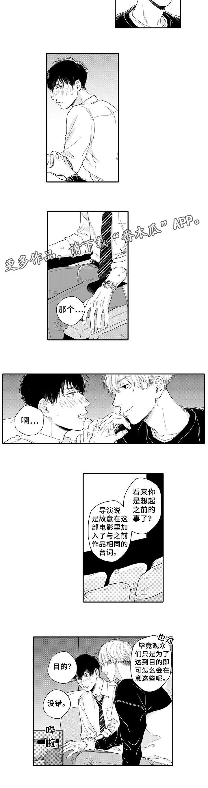 孤独的相会第5话图