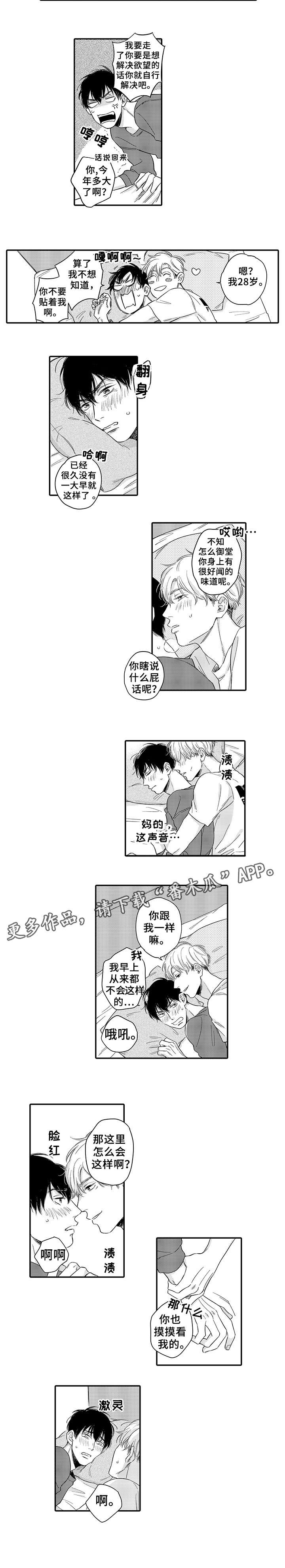 孤独的相会第7话图