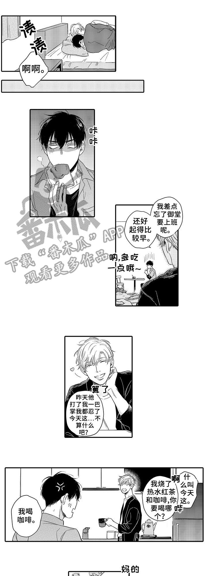 孤独的相会第8话图