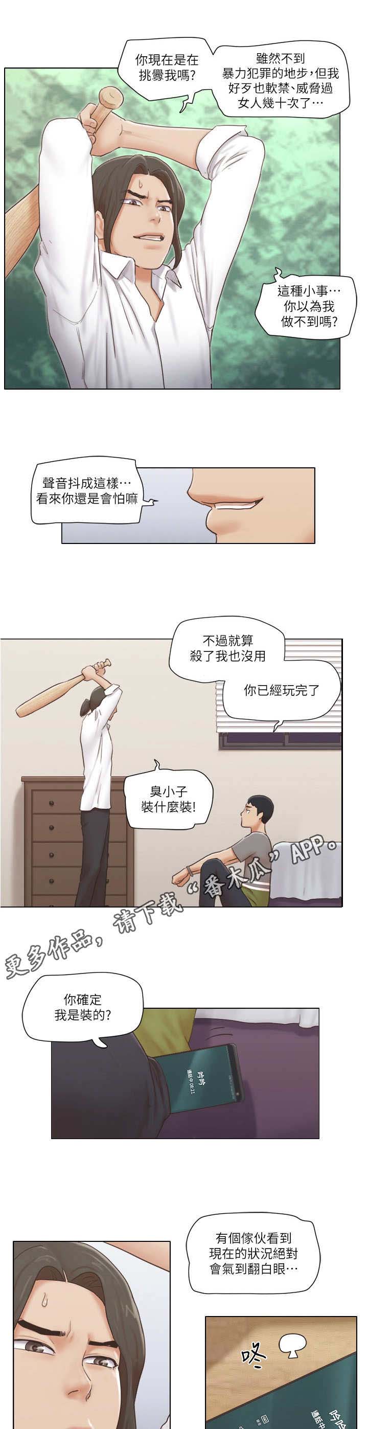 公寓奇遇记第26话图