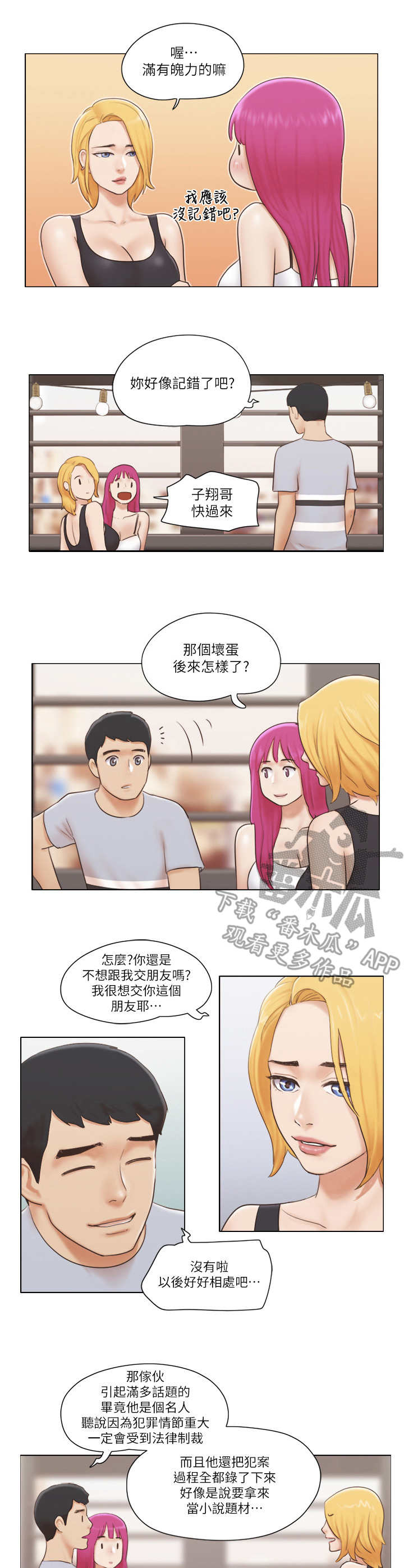 公寓奇遇记第28话图