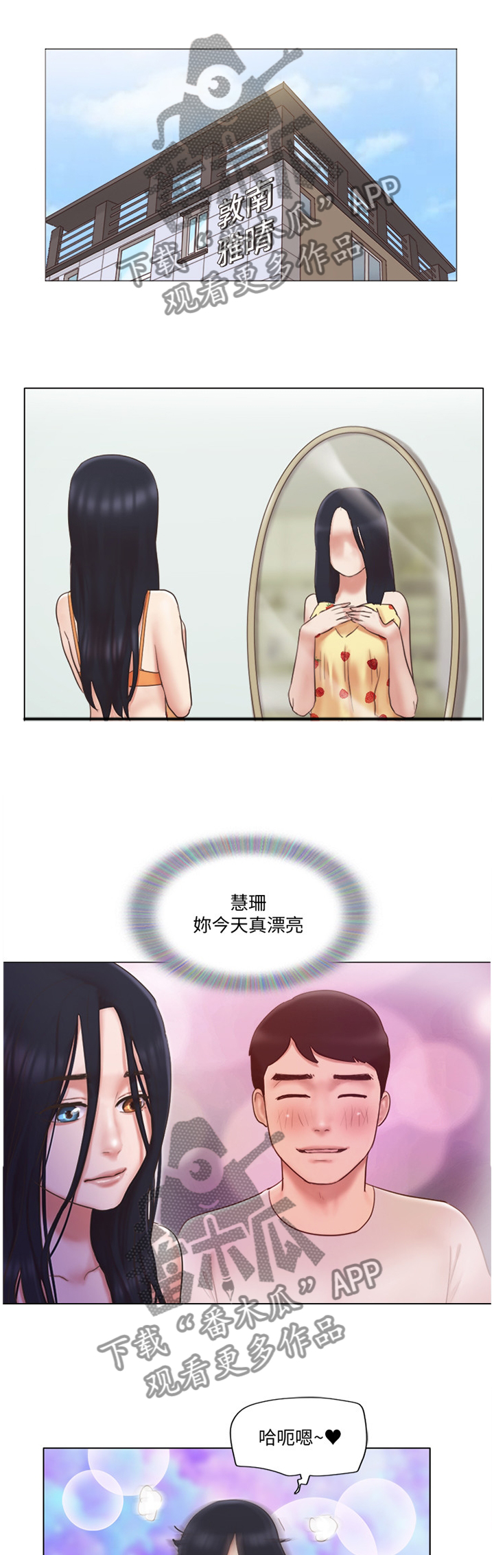 公寓奇遇记第36话图