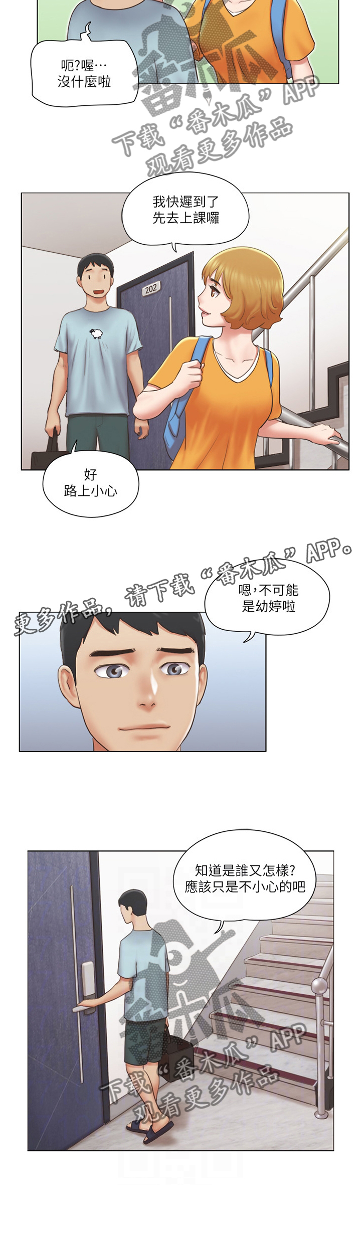 公寓奇遇记第40话图
