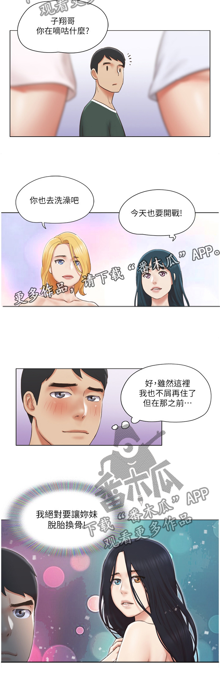 公寓奇遇记第41话图