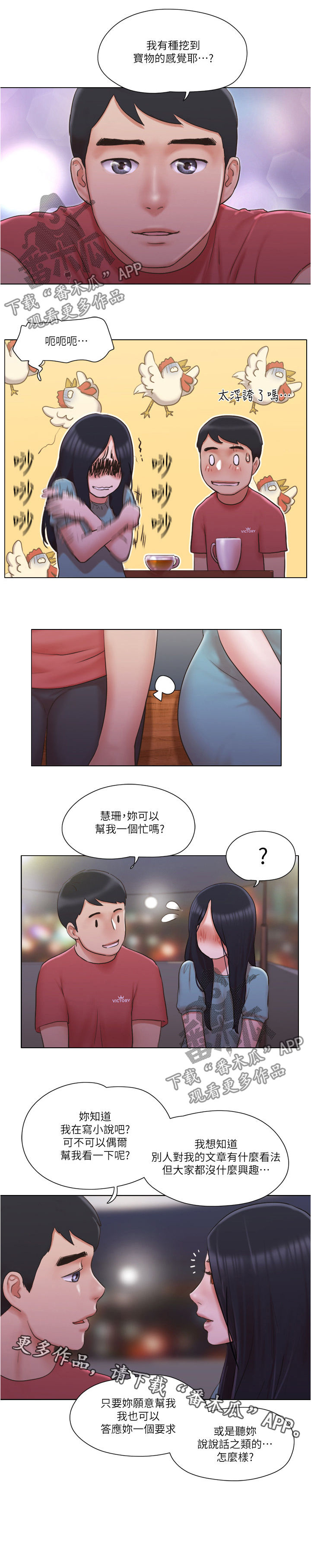 公寓奇遇记第46话图