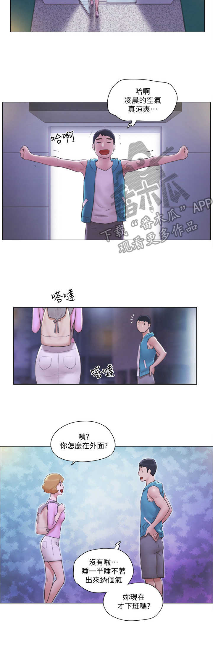 公寓奇遇记第9话图
