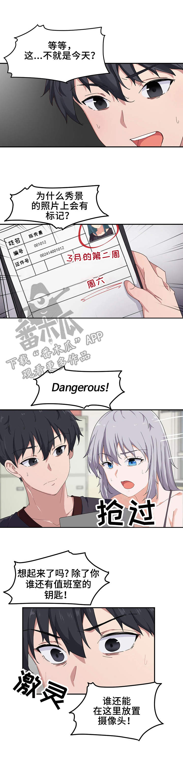 贵族天堂院第10话图