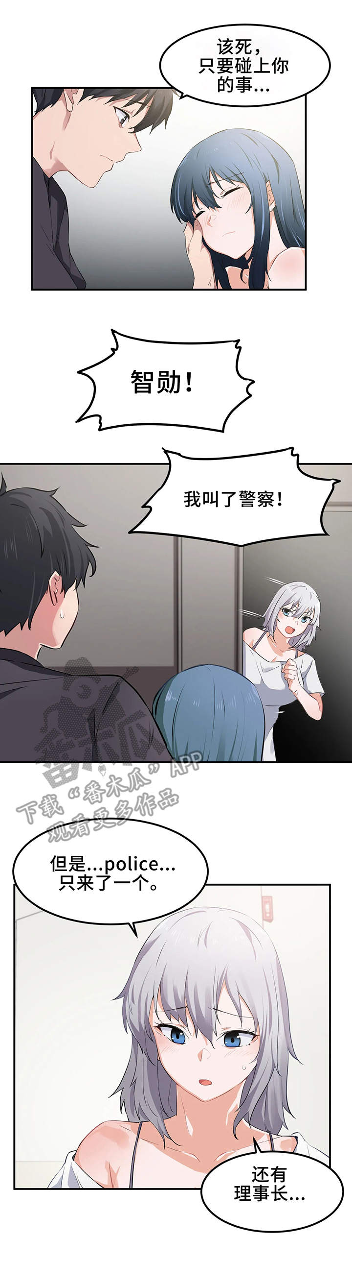 贵族天堂院第11话图