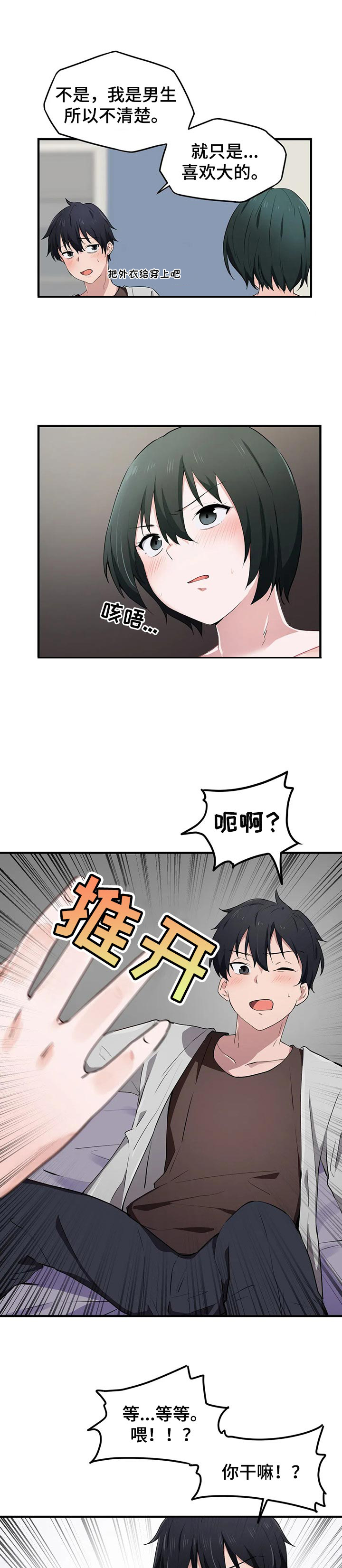 贵族天堂院第25话图