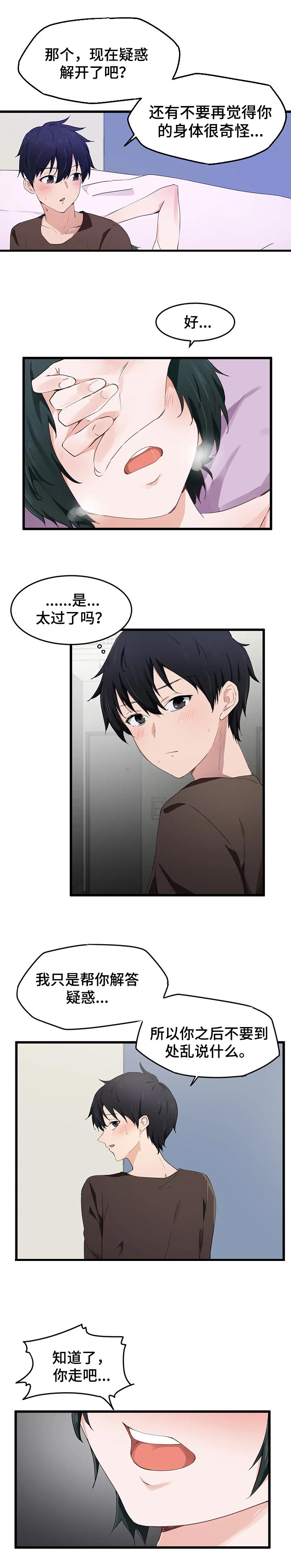 贵族天堂院第26话图