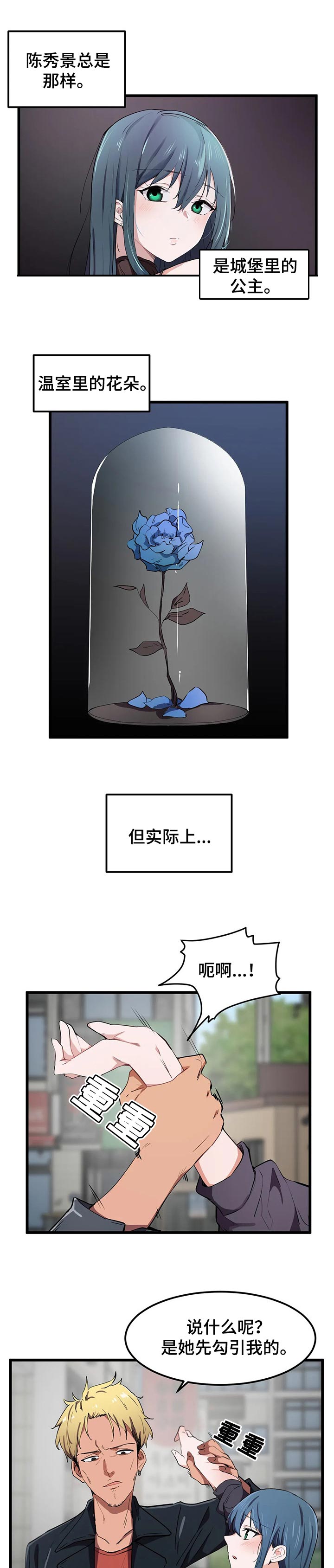 贵族天堂院第28话图