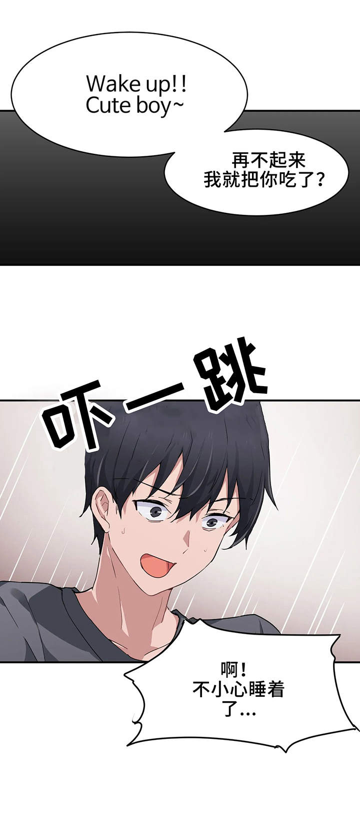 贵族天堂院第3话图