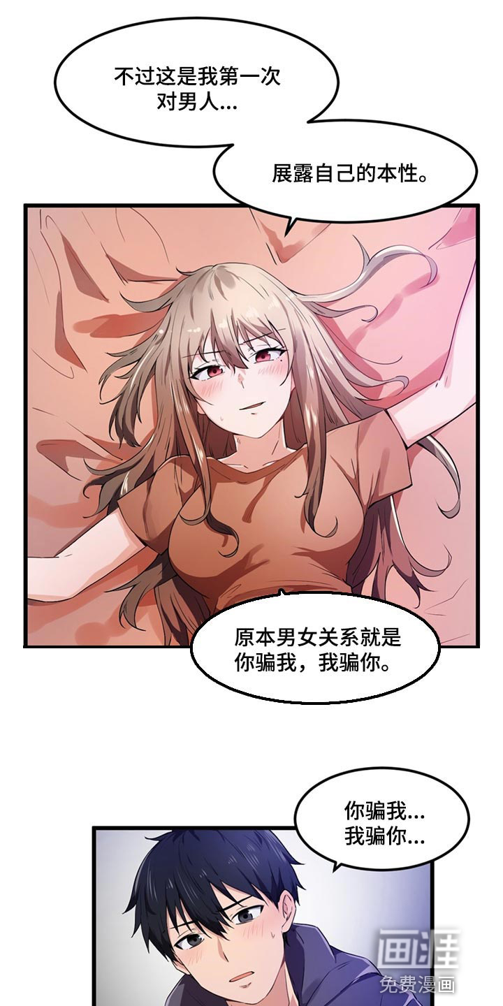 贵族天堂院第37话图