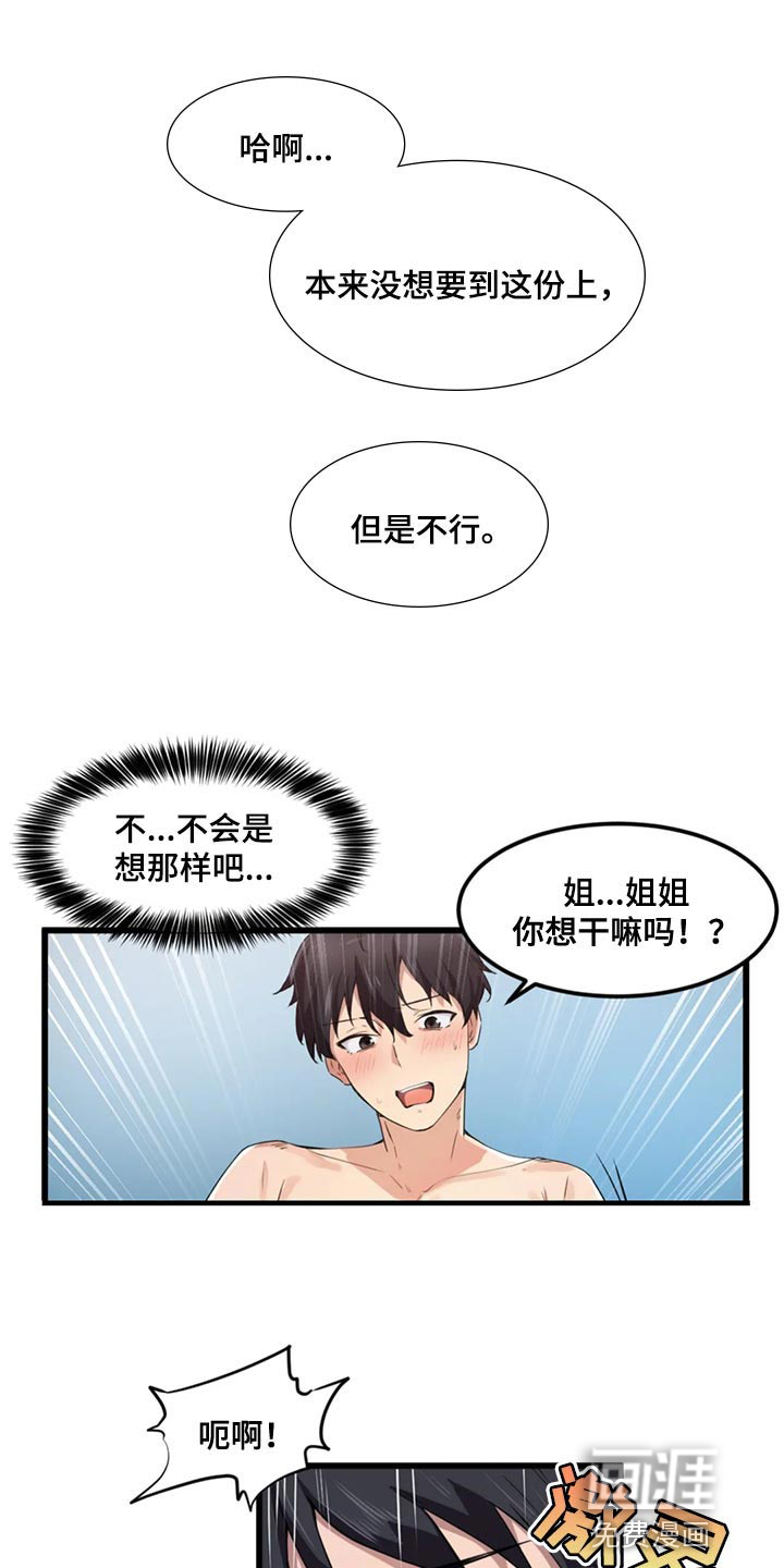 贵族天堂院第39话图