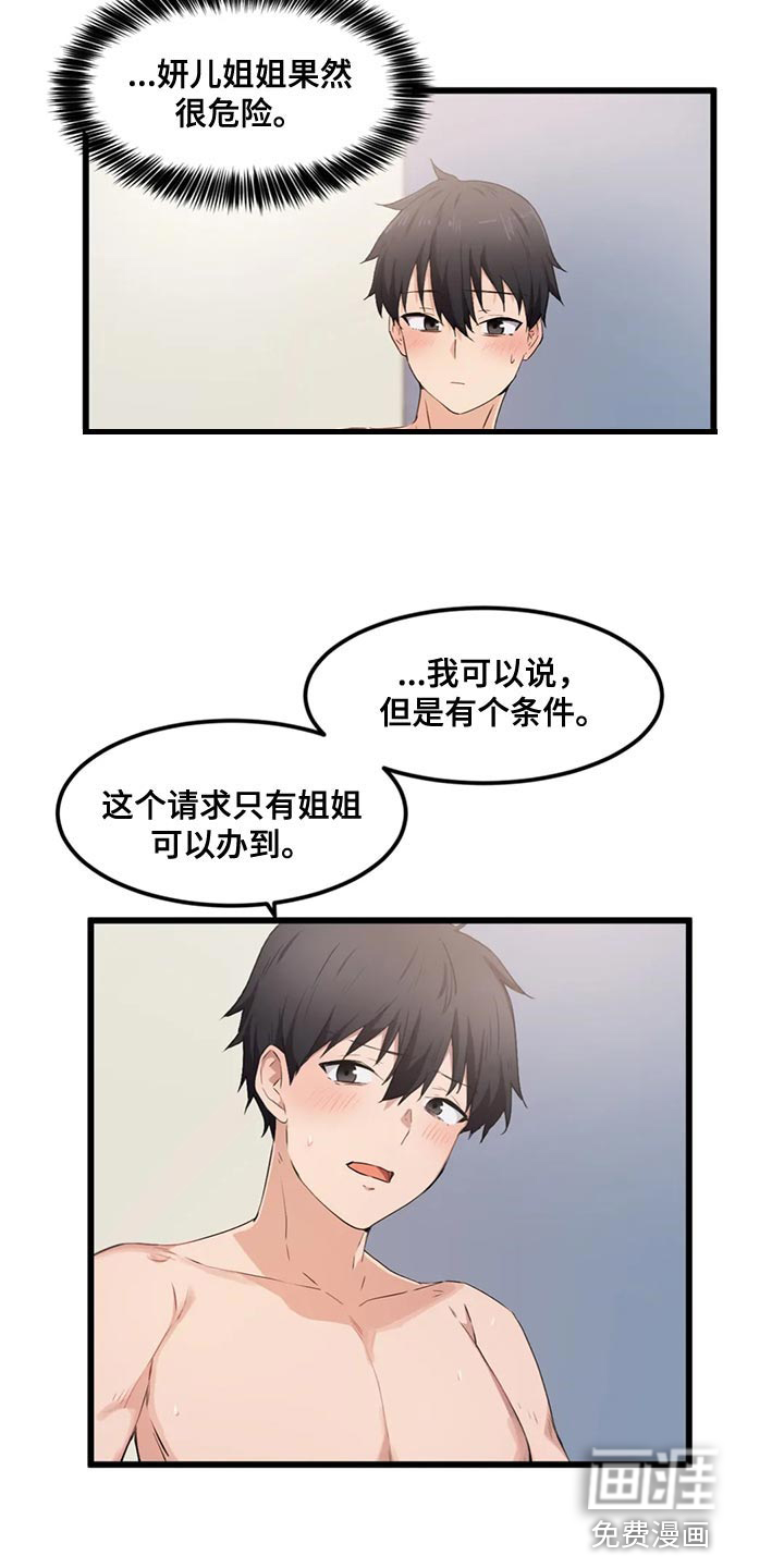 贵族天堂院第39话图