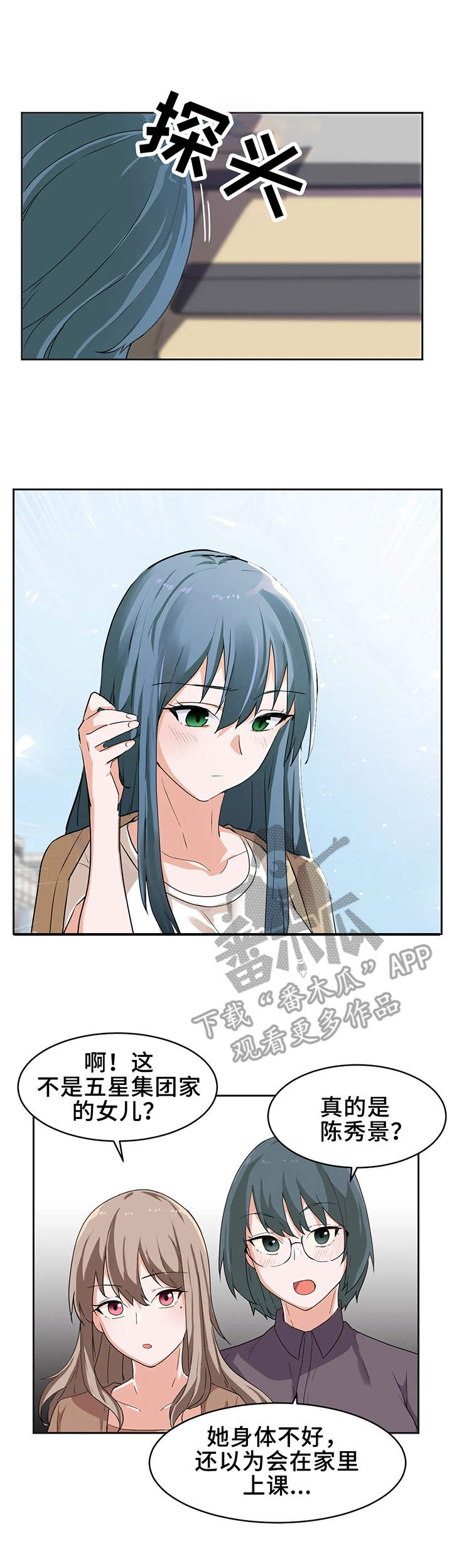 贵族天堂院第6话图