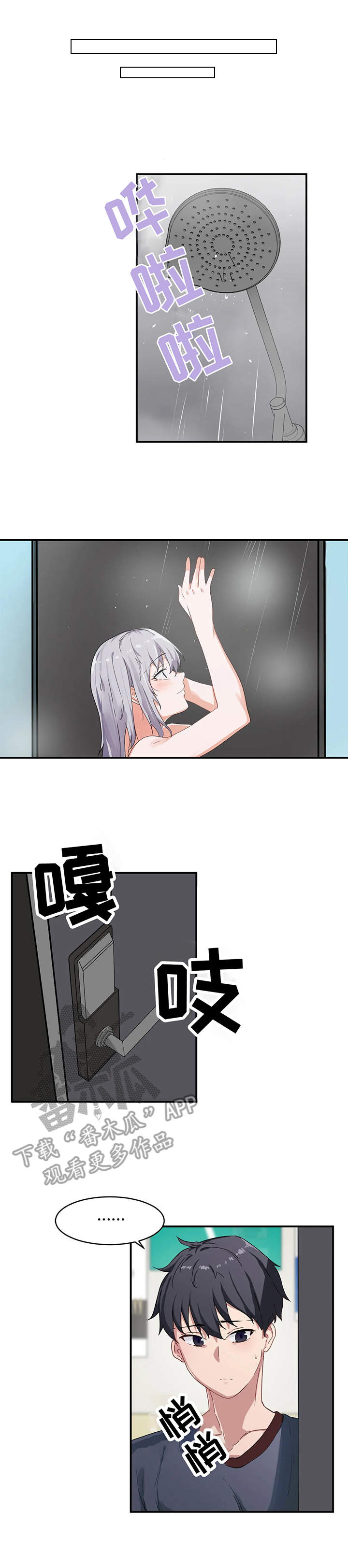 贵族天堂院第8话图