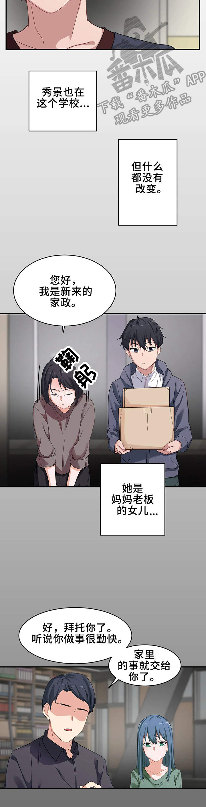 贵族天堂院第8话图