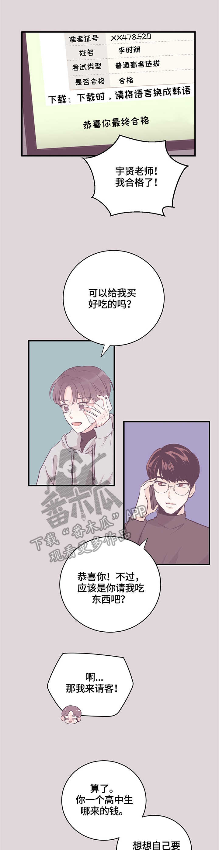 关系练习第11话图