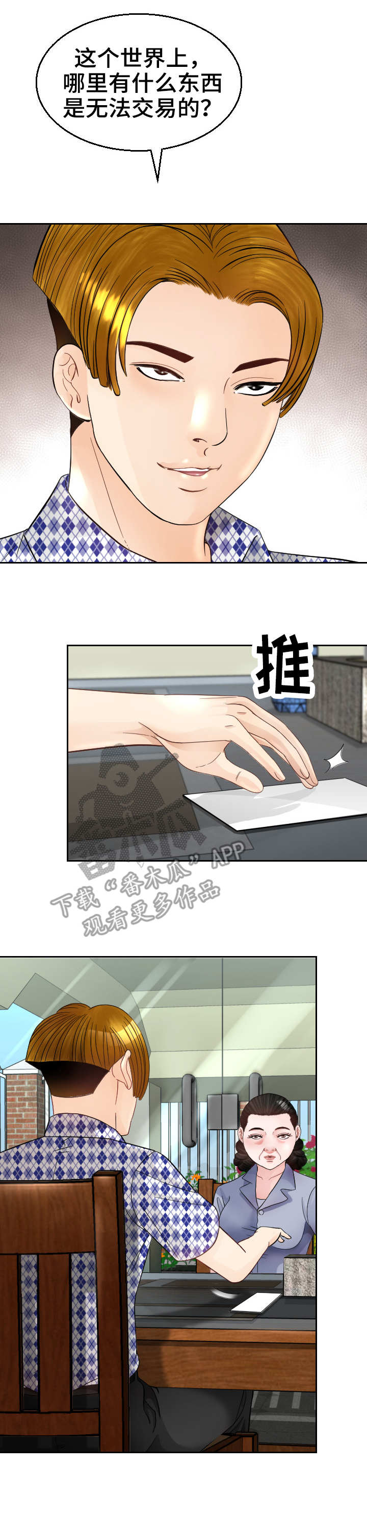 高丽酒店第10话图