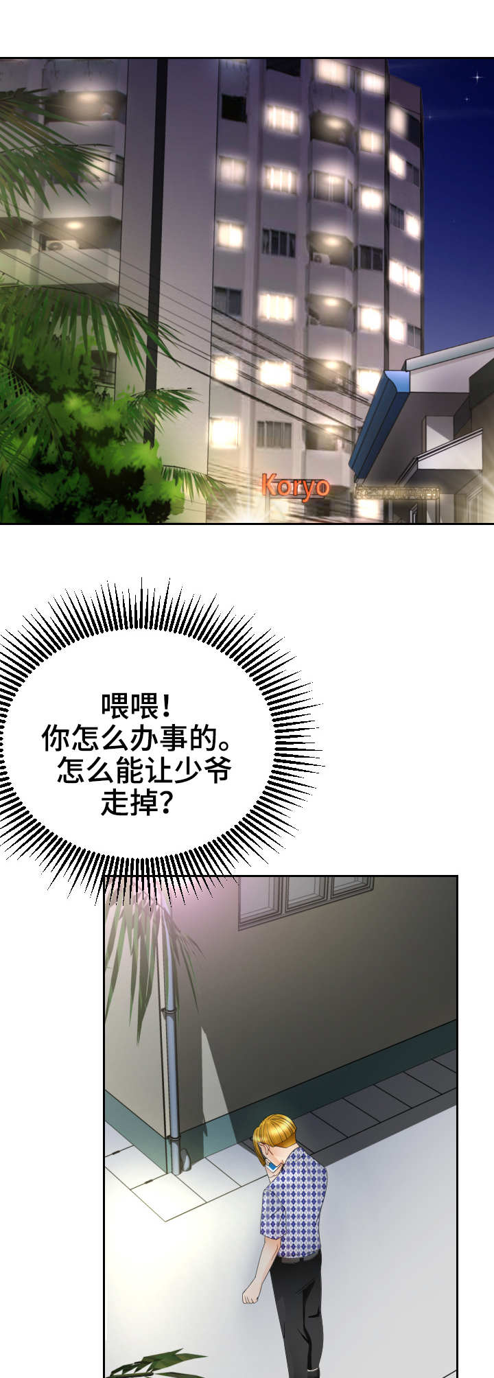 高丽酒店第17话图