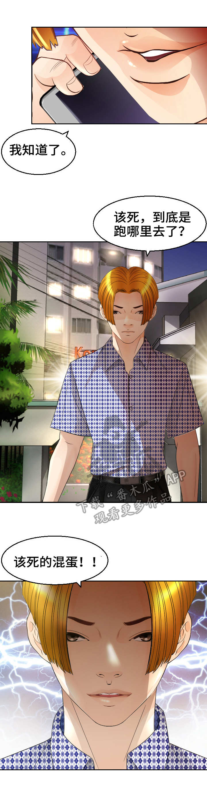 高丽酒店第17话图