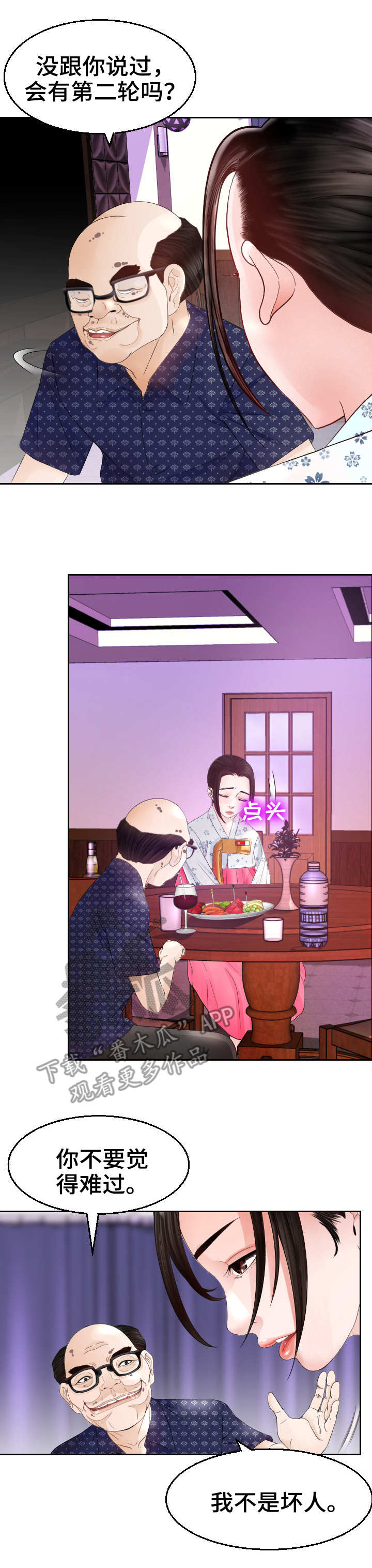 高丽酒店第18话图