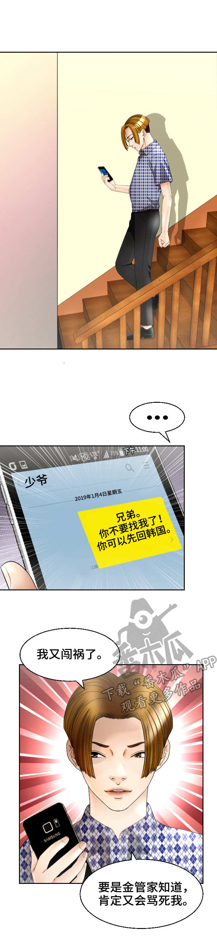 高丽酒店第22话图