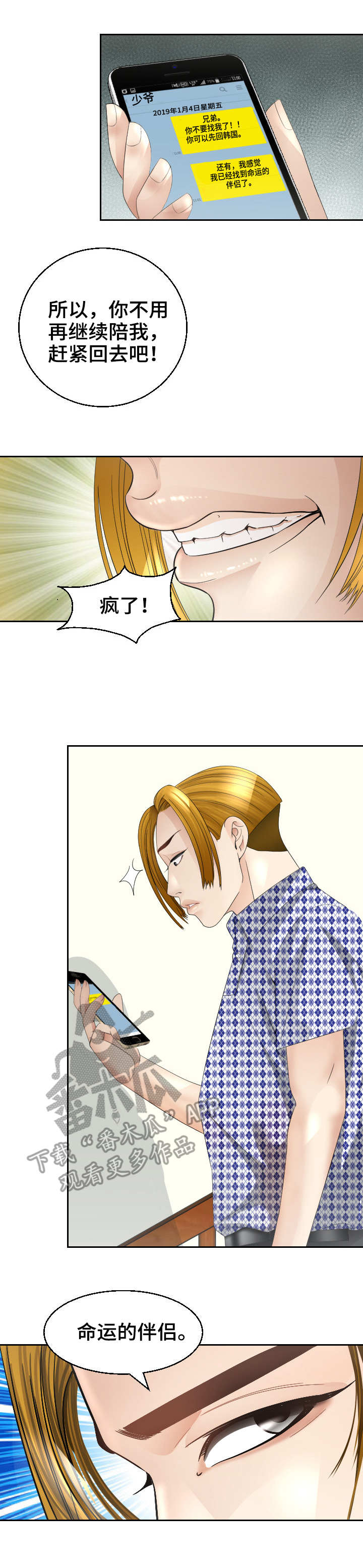 高丽酒店第22话图