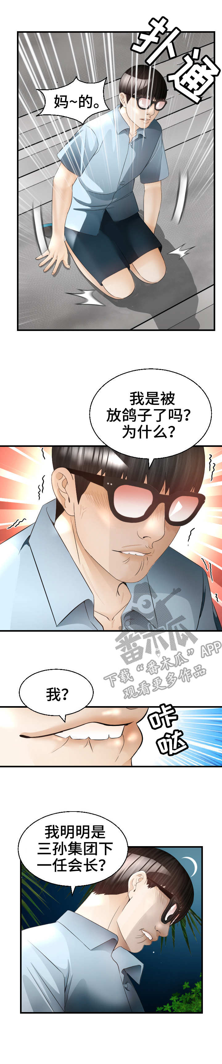 高丽酒店第25话图