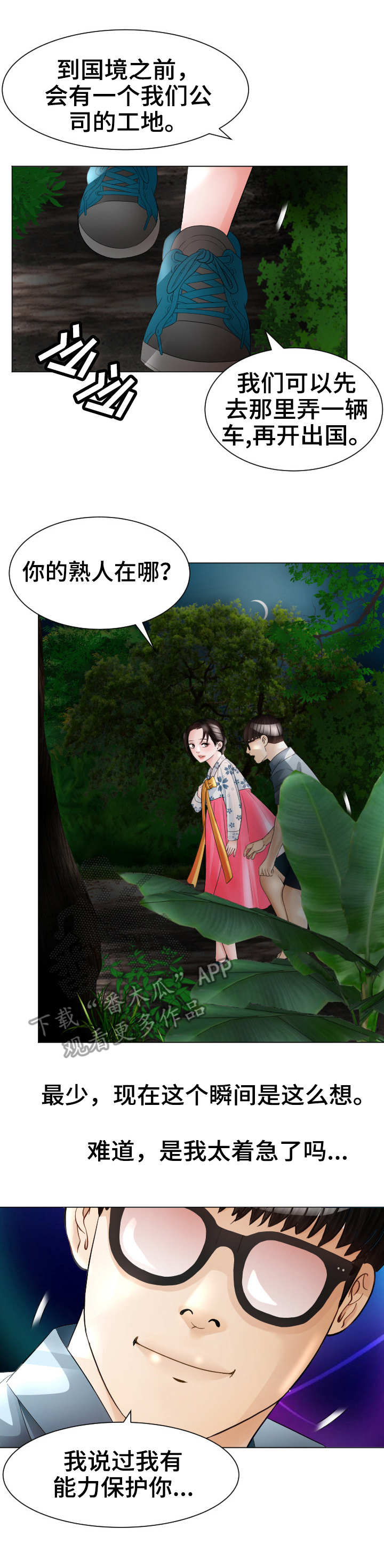 高丽酒店第26话图