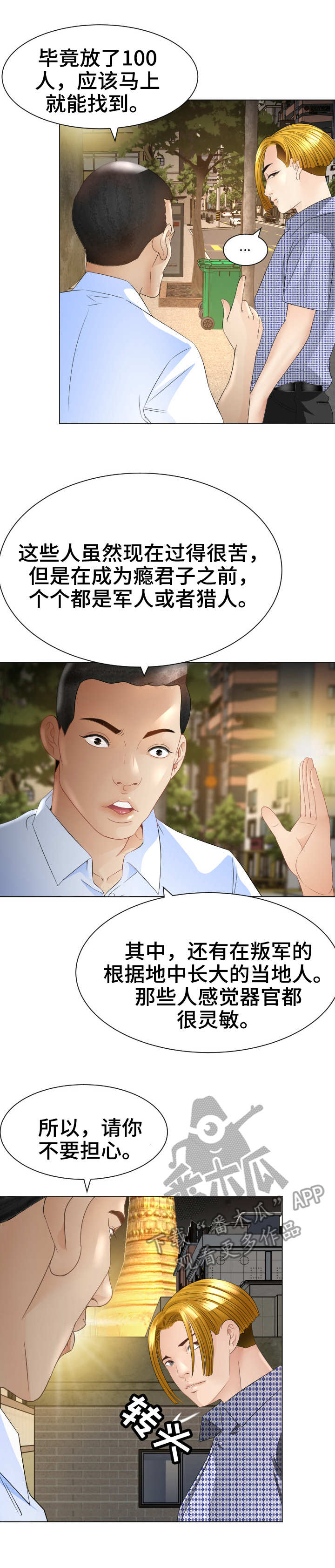 高丽酒店漫画-图4