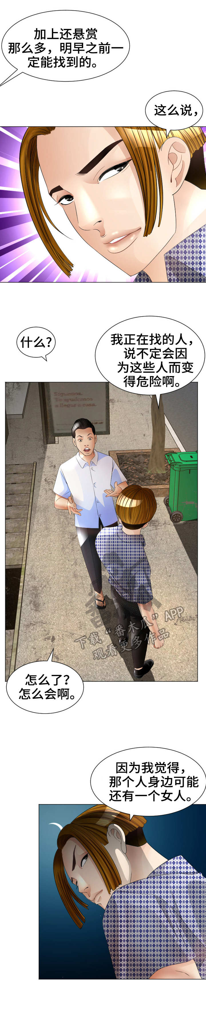 高丽酒店漫画-图5