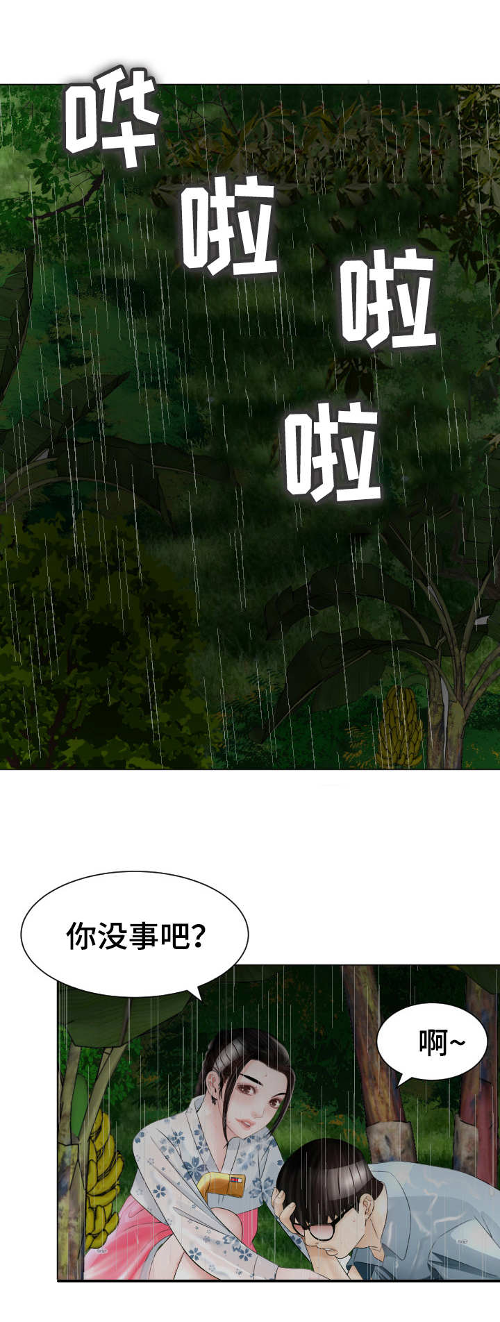 高丽酒店漫画-图8