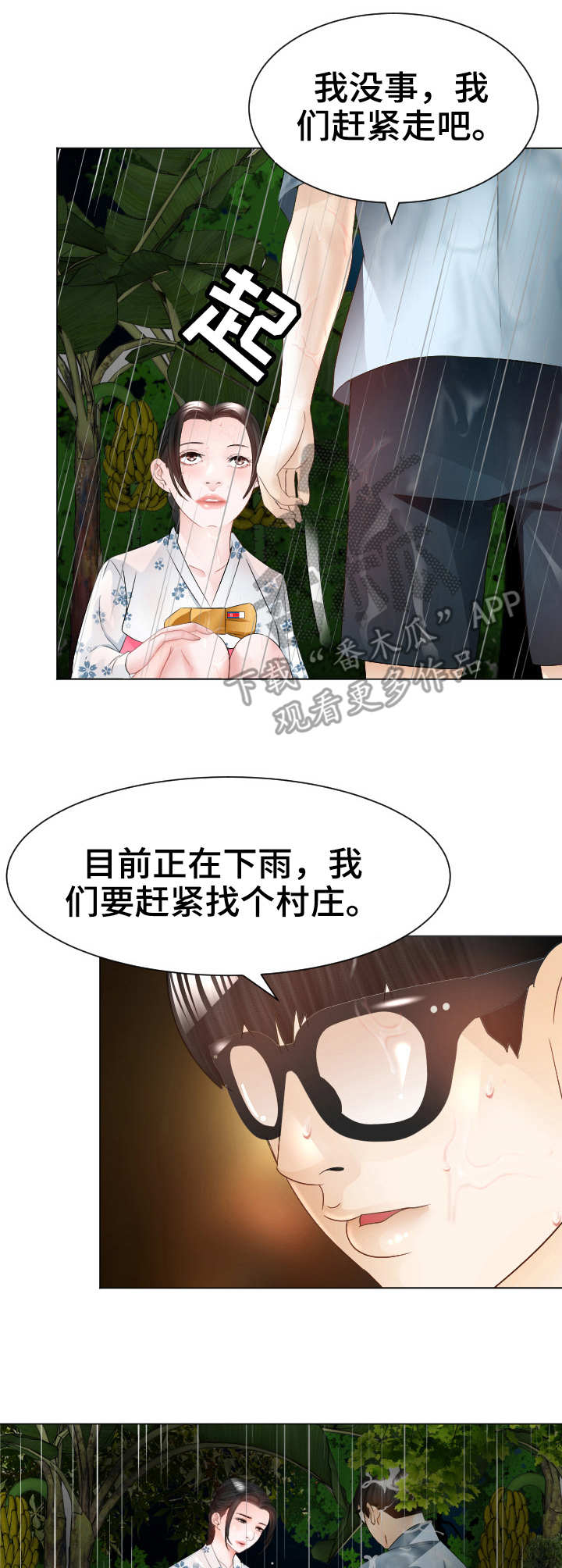 高丽酒店漫画-图9