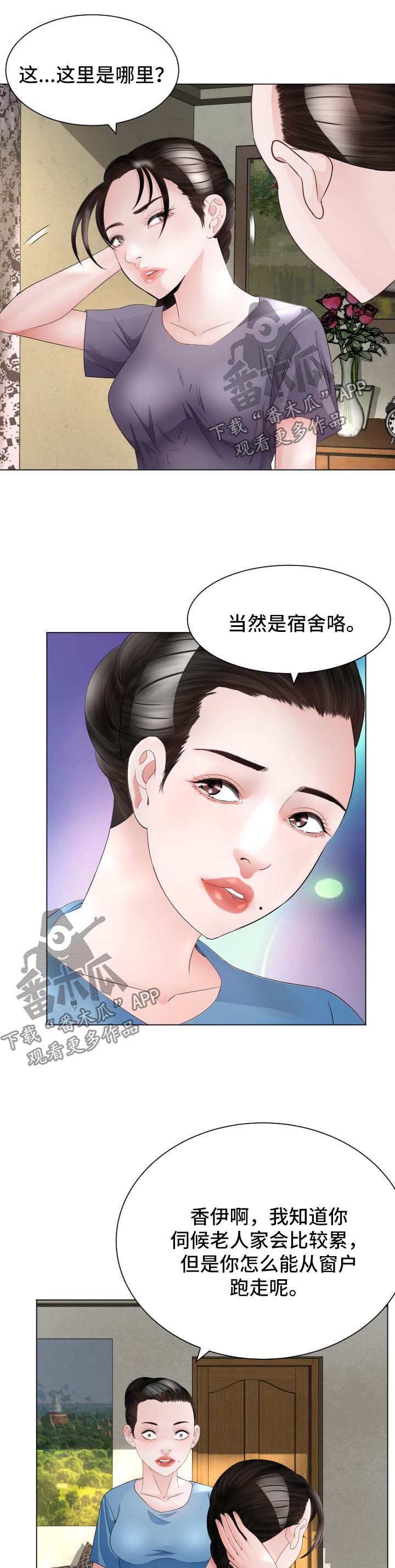 高丽酒店第29话图