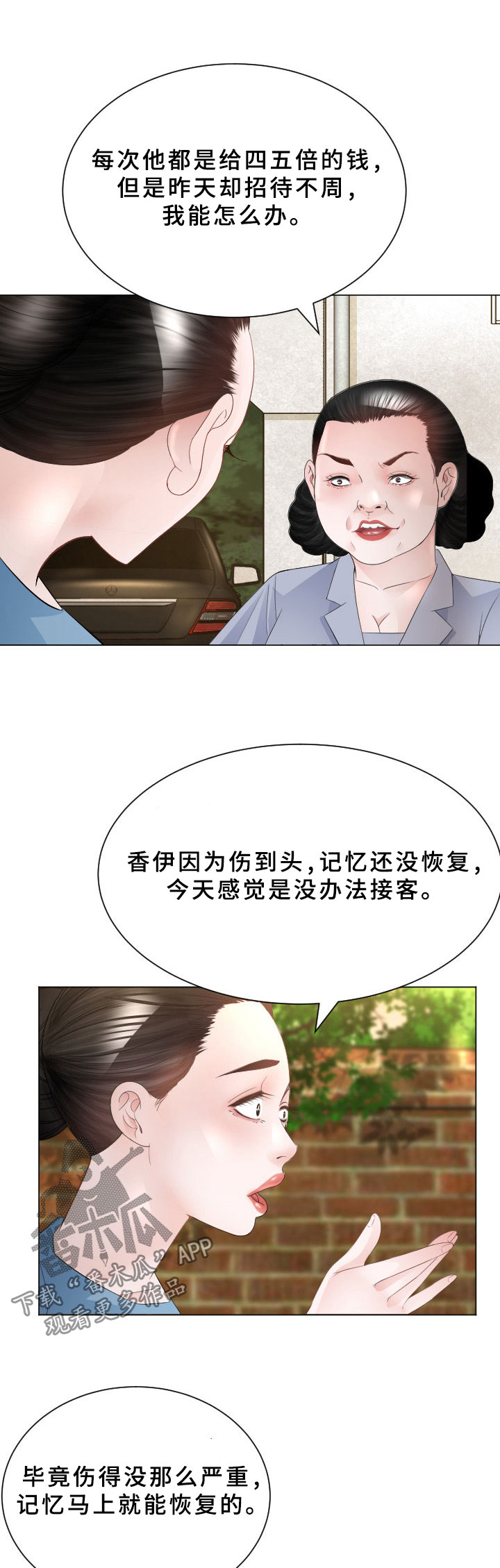 高丽酒店第31话图