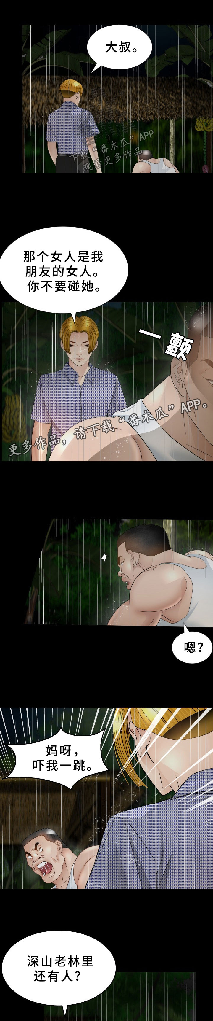 高丽酒店第32话图