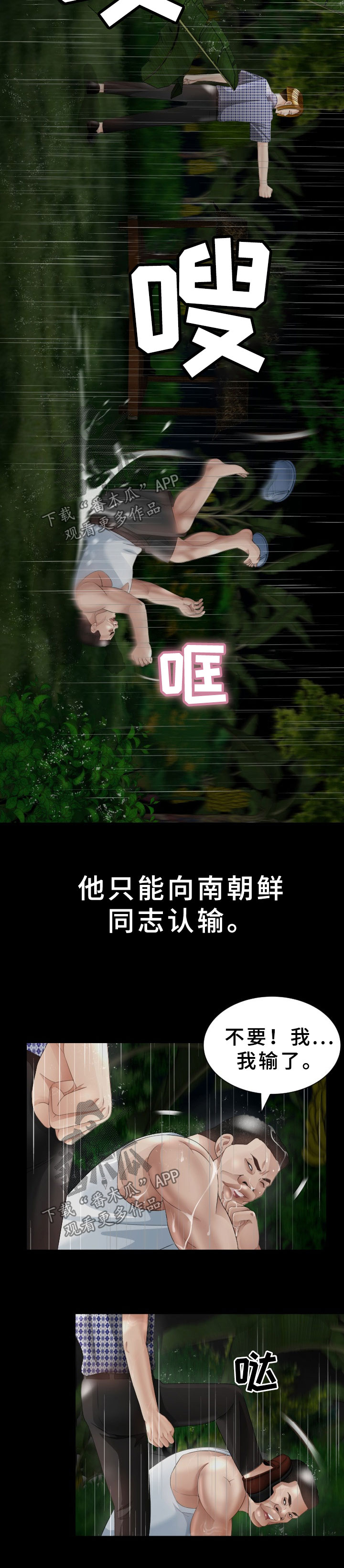 高丽酒店漫画-图6