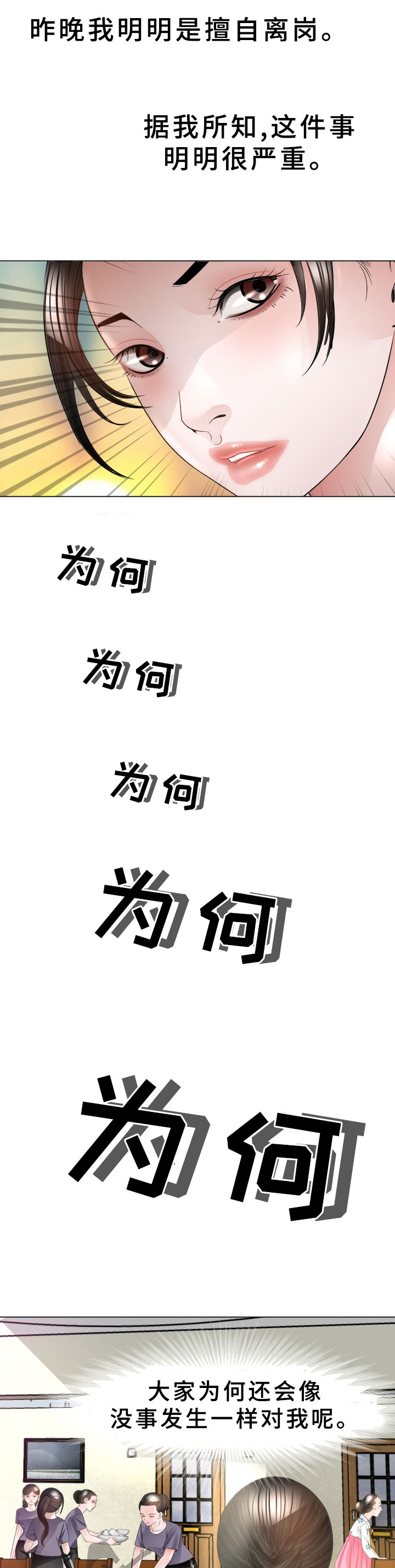 高丽酒店第33话图