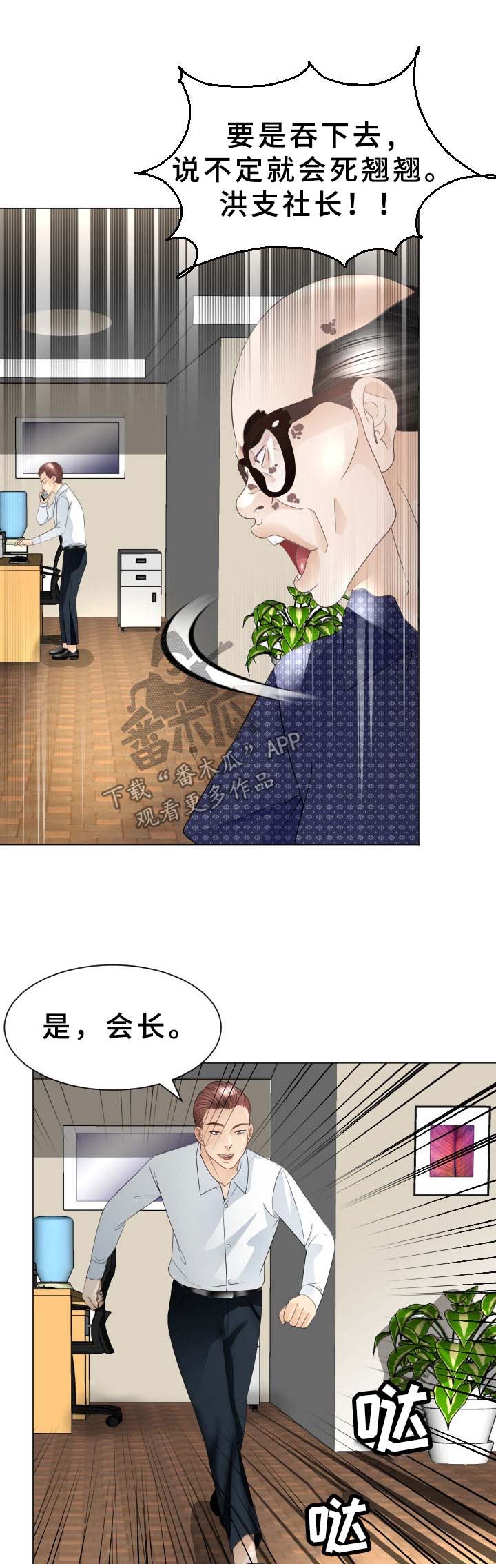 高丽酒店第33话图