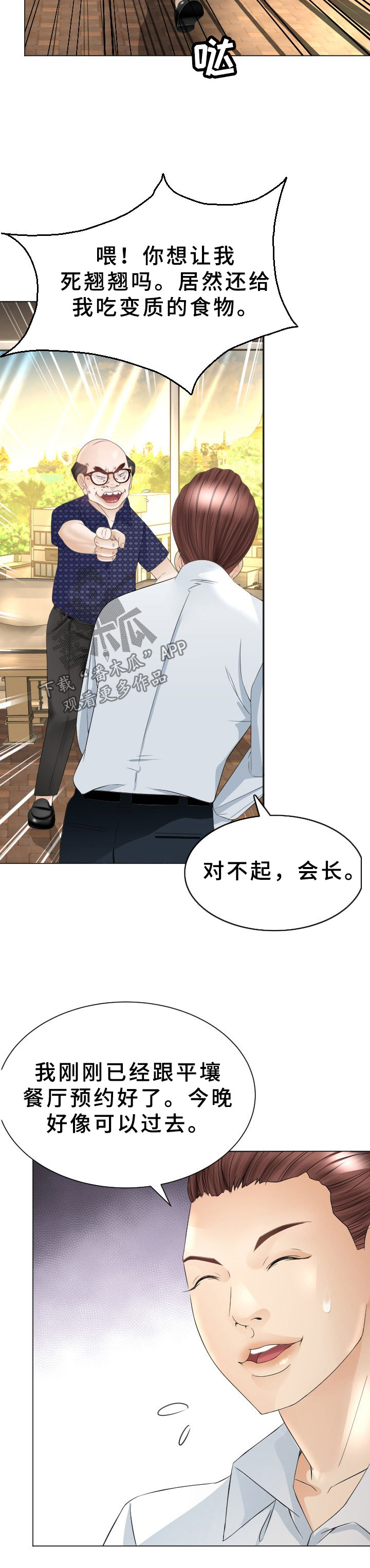 高丽酒店第33话图