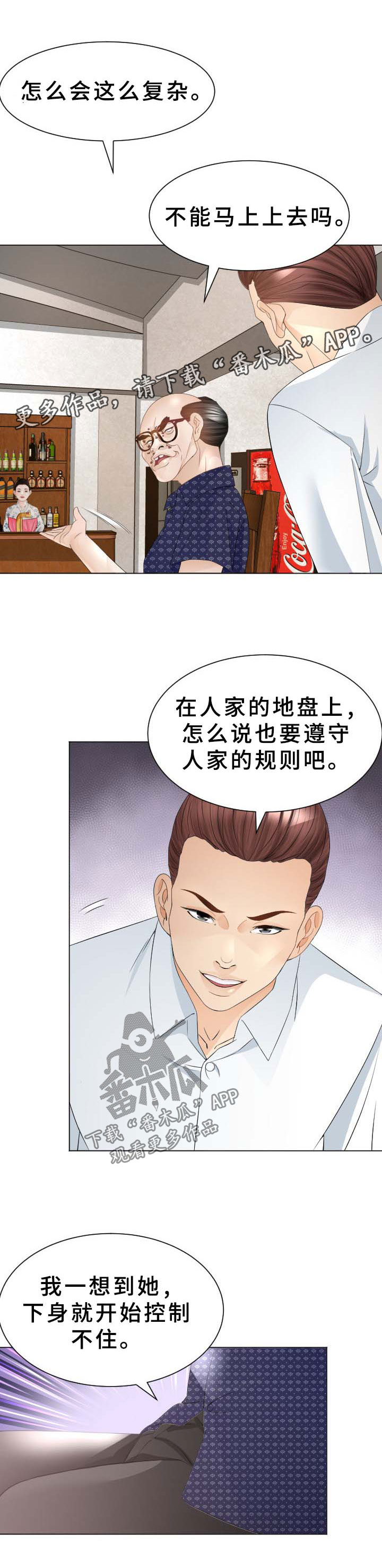 高丽酒店第35话图
