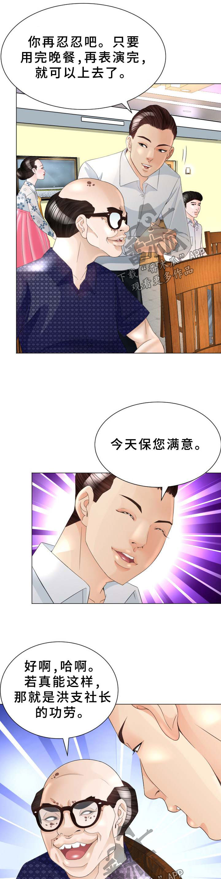 高丽酒店第35话图